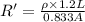 R'=\frac{\rho\times 1.2L}{0.833A}