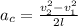 a_{c} = \frac{v_{2}^2 - v_{1}^2}{2l}