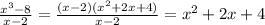 \frac{x^3 - 8}{x-2} = \frac{(x-2)(x^2 +2x+4)}{x-2} = x^2 +2x+4