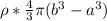 \rho * \frac{4}{3} \pi  (b^3-a^3)