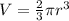 V=\frac{2}{3}\pi r^3