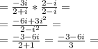 = \frac{-3i}{2 + i}* \frac{2 - i}{2 - i}= \\ =   \frac{-6i+3i ^{2} }{2- i^{2} }= \\ = \frac{-3-6i}{2+1}= \frac{-3-6i}{3}=