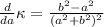 \frac{d}{da} \kappa = \frac{b^2 -  a^2}{(a^2 + b^2)^2}