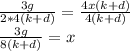 \frac{3g}{2*4(k+d)}  = \frac{4x(k+d)}{4(k+d)}\\\frac{3g}{8(k+d)}  = x\\