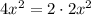4x^2=2\cdot2x^2