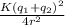 \frac{K(q_1+q_2)^2}{4r^{2}}