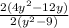 \frac { 2 (4y^2 - 12y ) } { 2 (y^2 - 9 ) }