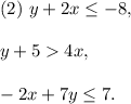 (2)~y+2x\leq-8,\\\\y+54x,\\\\-2x+7y\leq7.