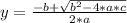 y=\frac{-b+\sqrt{b^2-4*a*c} }{2*a}