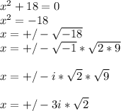 x^2+18=0\\x^2=-18\\x=+/-\sqrt{-18} \\x=+/-\sqrt{-1} *\sqrt{2*9} \\\\x=+/-i *\sqrt{2} *\sqrt{9}  \\\\x=+/-3i*\sqrt{2}