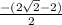 \frac{-(2\sqrt{2}-2)}{2}