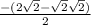 \frac{-(2\sqrt{2}-\sqrt{2}\sqrt{2})}{2}