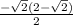 \frac{-\sqrt{2}(2-\sqrt{2})}{2}