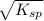 \sqrt{K_{sp}}