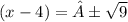(x - 4) = ± \sqrt{9}