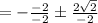 =-\frac{-2}{-2} \pm\frac{2\sqrt{2}}{-2}