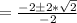 =\frac{-2\pm2*\sqrt{2}}{-2}