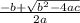 \frac{-b + \sqrt{b^{2} - 4ac } }{2a}