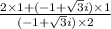 \frac{2\times1 + ( -1 + \sqrt3i)\times1}{(-1 + \sqrt3i)\times2}