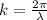 k=\frac{2\pi}{\lambda}