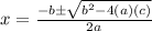 x = \frac {-b \pm \sqrt {b ^ 2-4 (a) (c)}} {2a}