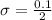 \sigma = \frac{0.1}{2}