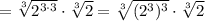 =\sqrt[3]{2^{3\cdot3}}\cdot\sqrt[3]{2}=\sqrt[3]{(2^3)^3}\cdot\sqrt[3]{2}