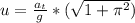 u=\frac{a_{t}}{g}*(\sqrt{1+\pi^2})