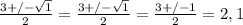 \frac{3+/-\sqrt{1} }{2}=\frac{3+/-\sqrt{1} }{2}=\frac{3+/-1 }{2}= 2 , 1