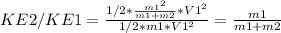 KE2/KE1=\frac{1/2*\frac{m1^2}{m1+m2}*V1^2}{1/2*m1*V1^2} =\frac{m1}{m1+m2}