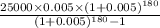 \frac{25000\times0.005\times(1+0.005)^{180}}{(1+0.005)^{180}-1}