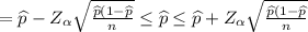 =\widehat{p}-Z_\alpha \sqrt{\frac{\widehat{p}(1-\widehat{p}}{n}}\leq \widehat{p}\leq \widehat{p}+Z_\alpha \sqrt{\frac{\widehat{p}(1-\widehat{p}}{n}}
