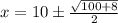 x = 10\pm \frac{\sqrt{100+ 8}}{2}