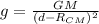 g = \frac{GM}{(d-R_{CM})^2}
