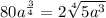 80a^{ \frac{3}{4} } = 2\sqrt[4]{5a^{3}}