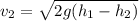 v_{2} = \sqrt{2g(h_{1}-h_{2} )}