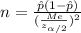 n=\frac{\hat p (1-\hat p)}{(\frac{Me}{z_{\alpha/2}})^2}