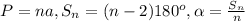 P=na,S_n=(n-2)180^o,\alpha= \frac{S_n}{n}