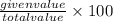 \frac{given value}{total value} \times 100