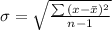 \sigma=\sqrt{\frac{\sum{(x-\bar{x})^2}}{n-1}