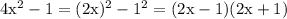 \mathrm{4x^{2}-1=(2x)^{2}-1^{2}=(2x-1)(2x+1)}