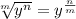 \sqrt[m]{y^n}=y^{\frac{n}{m}}