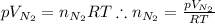 pV_{N_2}=n_{N_2}RT \therefore n_{N_2} = \frac{pV_{N_2}}{RT}