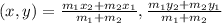 (x,y)=\frac{m_1x_2+m_2x_1}{m_1+m_2},\frac{m_1y_2+m_2y_1}{m_1+m_2}