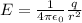E = \frac{1}{4\pi \epsilon_0}\frac{q}{r^2}