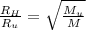 \frac{R_H}{R_u}=\sqrt{\frac{M_u}{M}}