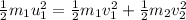 \frac{1}{2} m_{1}u_{1}^{2}   = \frac{1}{2} m_{1}v_{1}^{2} + \frac{1}{2} m_{2}v_{2}^{2}