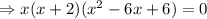 \Rightarrow x(x+2)(x^2-6x+6)=0