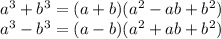 a^3 + b^3 = (a+b)(a^2-ab+b^2)\\a^3-b^3 = (a-b)(a^2+ab+b^2)