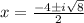 x=\frac{-4\pm i\sqrt{8}} {2}